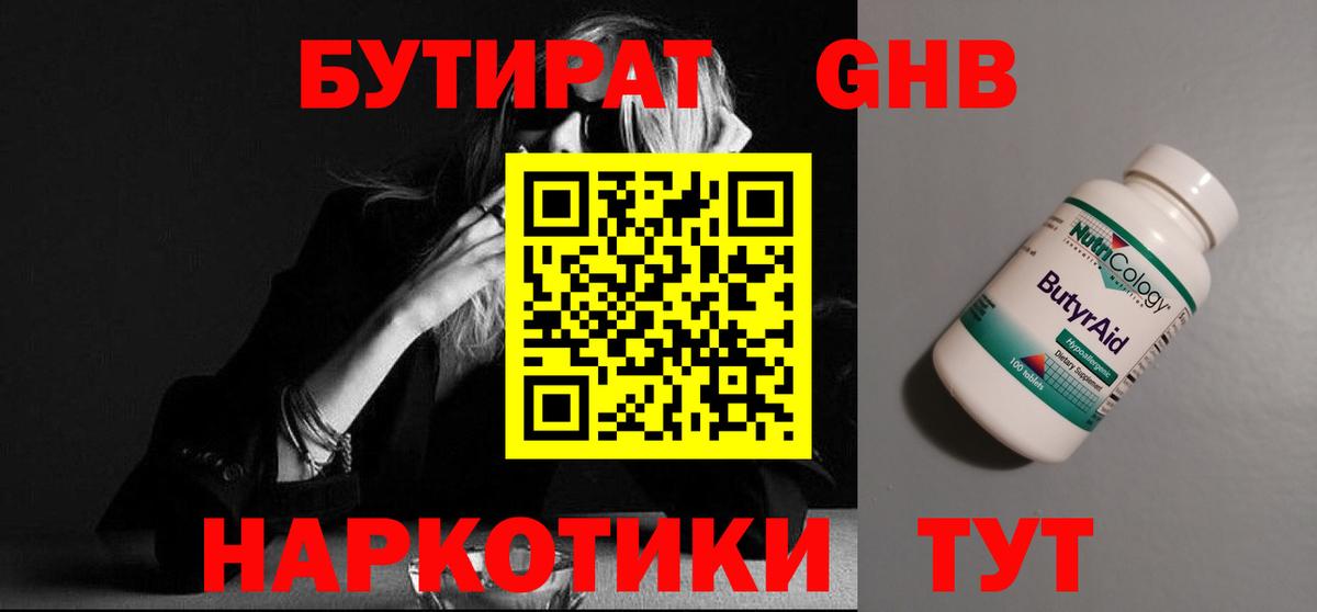 Бутират оксана Морозовск