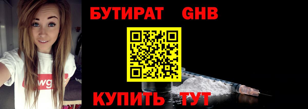 Бутират BDO  Вход с VPN  Морозовск 