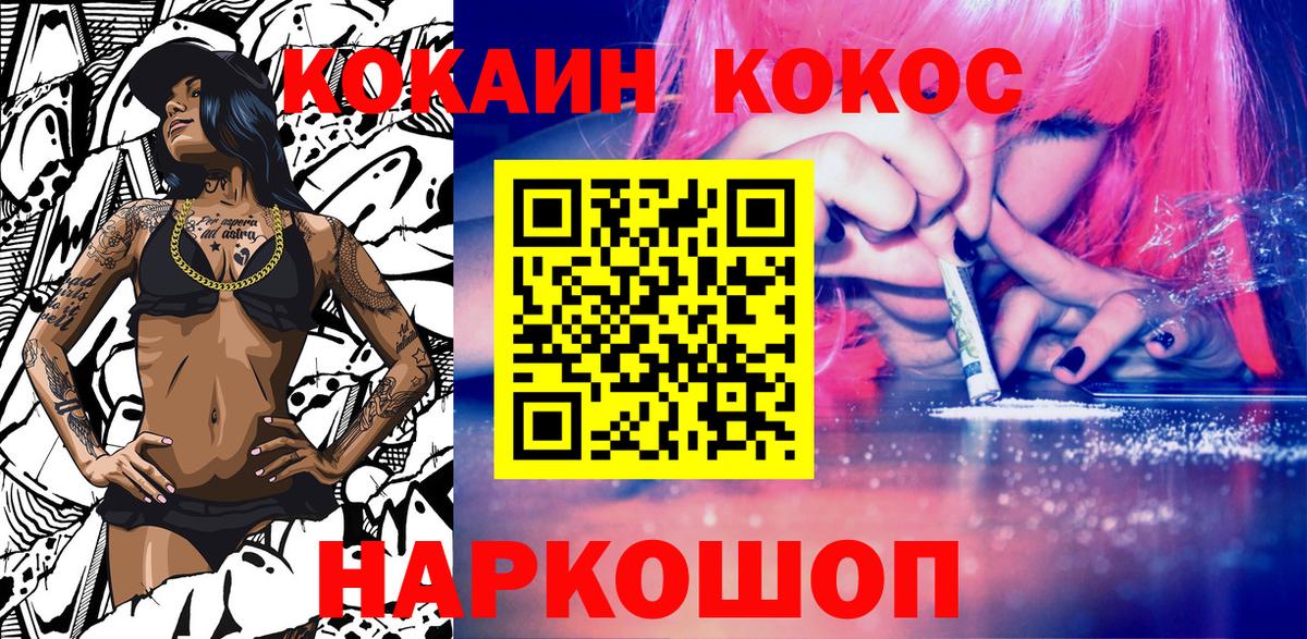 Кокаин 99%  Кокаин  Вход с VPN  Морозовск  COCAIN Fish Scale 