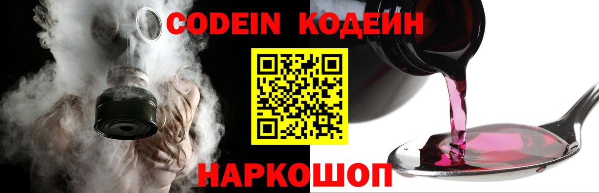 Морозовск  Кодеин Purple Drank  Кодеиновый сироп Lean Purple Drank  Вход с VPN 