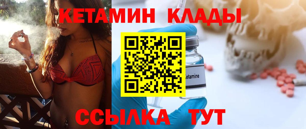 КЕТАМИН VHQ  Вход с VPN  Морозовск 