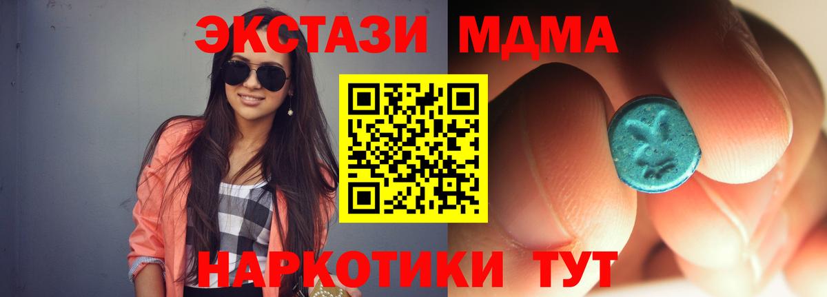 MDMA  Вход с VPN  МДМА кристаллы  Морозовск  МДМА молли 