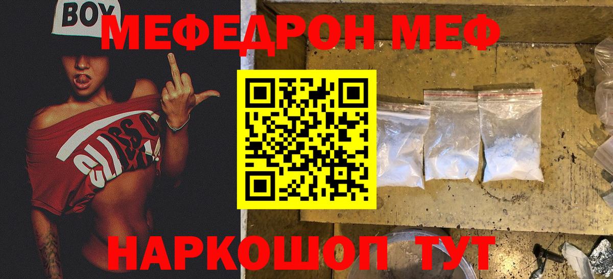мега сайт  МЯУ-МЯУ  Морозовск  Вход с VPN  МЯУ-МЯУ кристаллы 