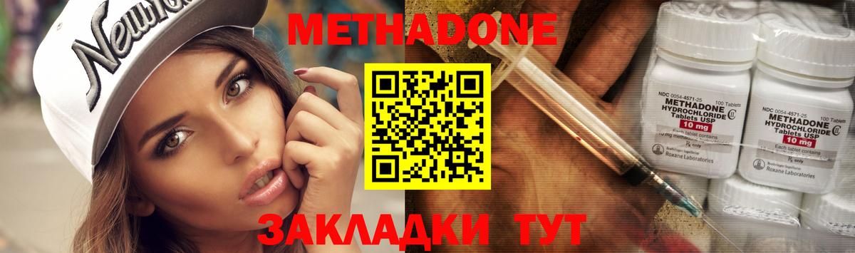 МЕТАДОН кристалл  Вход с VPN  Морозовск  МЕТАДОН белоснежный 